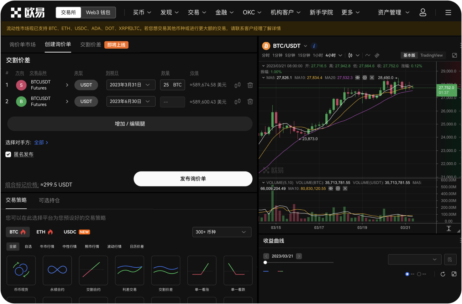 官网的闪电交易适合做对冲吗
